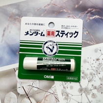  Spot Japanese local procurement OMI Omi Brothers mint Lip Balm Moisturizing moisturizing anti-chapping 4G
