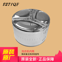 Suitable for Haier washing machine stainless steel inner cylinder tripod EG8014BDX59SDU1 EG8014B39SU1