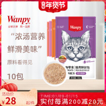 wanpy naughty fresh bag into canned kittens hair nutrition cat snacks wonderful fresh wet grain bag 10 bags