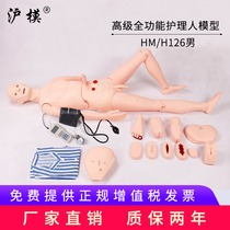 Shanghai-model combined multifunctional nursing man model nursing simulation training simulation dummy nurse trainee training teaching human body model HM H126 with blood pressure measurement