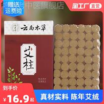 54 column Yunnan Bongnan Ai column pure Acupuncture pillar of acupuncture column aged with moxibustion household bar five