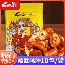Fine Wu Duck Neck Sweet Spicy Spicy Notes Net Red Halogen Flavor Duck Meat Casual Vacuum Independent Packaging 130g