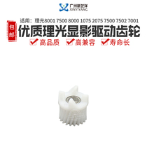 Light Ricoh 1075 8000 8000 2075 2075 6001 7001 7501 8001 8001 Drive Gear 3096