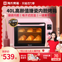 (Recommended by Liu Tao)Hais C40 electric oven Small household baking cake multi-function large capacity oven