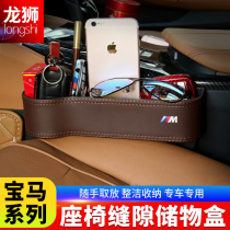BMW seat gap storage box seam car interior modification decoration decoration products storage box 3 Series 5 series x1x3x5