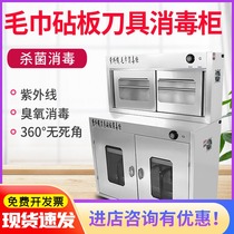 Stainless steel chopping board cutter towel vegetable Pier combination UV kitchen knife disinfection commercial kitchen multifunctional disinfection cabinet