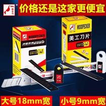 Woodpecker Beauty Knife Sheet Big wall Paper Blade Small Wall Paper Blade 18mm9mm Cut medium blade