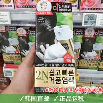  Amore foam Hair coloring cream 2N 3N 4N 5N 6N Cover white hair New packaging Korea direct mail