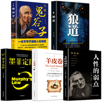 5 books that benefit a lifetime Wolf Road genuine Book Murphys Law Weakness of human nature Carnegie ghost millet sheepskin roll complete works Original full set of the law of success of the strong Inspirational life Bestseller ranking