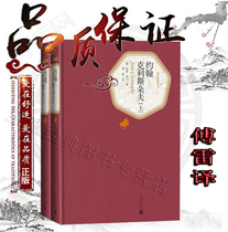 Fu Lei translated John Christopher Complete Works 2 volumes of hardcover Roman Roland Fu Lei Collectors Edition John Christopher John Christophers full translation of the famous book Peoples Literature Publishing House