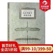 After the wave of genuine spot when nature gives science and technology inspiration 8 books human invention wisdom often comes from natural biological science and technology books.