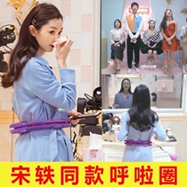 Song Yi-same genuine Hula Ring Smart Harvest and Weight Loss Artificial Weight Loss Weight Loss Specialized Women