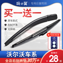 The application of Volvo C30 rear wiper XC40 XC60 XC90 V40 V60 rear window V90 wiper blade rocker arm