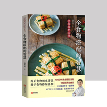 Wisdom of whole food collocation Zheng Yulongs health food recipe Full collection of health recipe books Household diet nutrition diet therapy Life food nutrition and reasonable collocation Appropriate books Healthy diet books