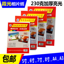 Xiaguang Photo Paper 6 inch A4 high light paper inkjet photo paper 5 inch 7 inch A4 suede frosted photo paper