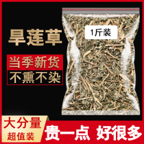 500g dry lotus grass traditional Chinese medicine fresh dry goods ink and Chinese herbal medicine can be combined with Ligustrum lucidum Polygonum multiflorum
