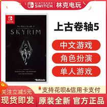 Nintendo Switch game NS ancient scroll 5 old roll 5 Enhanced version full version Chinese spot