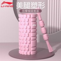 Li Ning foam shaft slim leg artifact skinny calf muscle relaxation roller leg massager roller yoga column