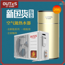 Zhongguang Otes (outes) air energy water heater home power saving new all-round series 200 liters shopping mall same model