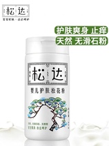 Real Body Shop Hair Dasson Pollen Newborn Swarm Skin-care Baby Prickly Powder glutes glutes without talcum powder