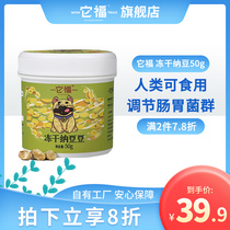 It Fu freeze-dried natto beans regulate intestinal flora promote digestion and absorption rich in soft phospholipids pet health food