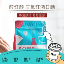 Get a taste of the coffee) Drunk Red Face Damo Santa Tavini Anaerobic Red Wine Sunburn Lots of boutique