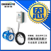 Enneide electromagnetic flowmeter sewage acid alkali liquid electromagnetic flowmeter Digital Display accuracy high pipeline dn100 300