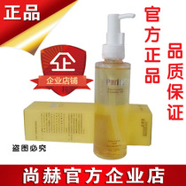 Shanghe Bo Fei Jincui deep cleansing oil deep cleansing non-greasy makeup remover 150gml