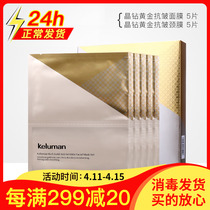 New Life Cosmetics Special Cabinet Cordew Mancrystal Drill Gold Anti-Crease Mask Combined Pull Tight Water Replenishing