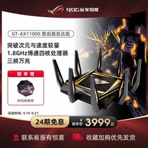 (24-interest) ROG player country GT-AX11000 high-speed router up for wifi 60000MB Port overclocking Wall enterprise Asus home phone game acceleration