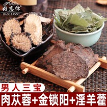 Cistanche tablet Cynomorium Epimedium leaf wild special male traditional Chinese medicine material brewing wine Medicinal Herbs tea water