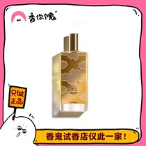 (Youshangxin) MEMO Inlei Tea Gui The water of memory of the French poet