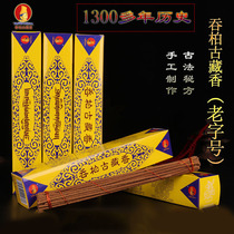 Tibet Tunbai ancient Tibetan incense time-honored brand (4 bundles) Pure handmade lying incense line incense Natural ritual Buddha aroma