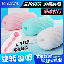 tamatoys airplane cup mens cup true yin silicone mens sex toy masturbation manual cup slow play famous device