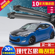 Imported modern flying Srain wiper Veloster flying Sith car special without bone original fitted wiper adhesive strip sheet