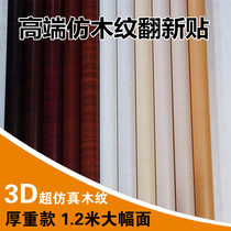  PVC self-adhesive wallpaper wallpaper wood grain desktop cabinet door wardrobe furniture renovation imitation wood thickened wall sticker sticker waterproof