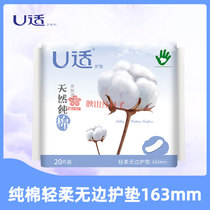 New product listed U suitable pure cotton soft boundless pad 20 pieces 163mm zero sense pad breathable without blue core