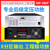 Professional pure post-stage engineering amplifier 8-zone high-power village village commercial combined constant pressure campus broadcasting system Ceiling speaker sound column hanging ball Public background music attack and defense