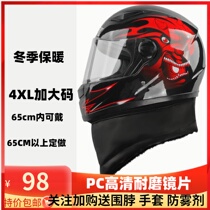 Electric battery locomotive male and female warm helmet 65 extra-large number Winter XXXXL full helmet safety helmet riding