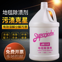 Baiyun Jieba JB110 carpet stain remover coffee juice stain remover hotel fabric large barrel carpet wash water
