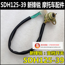 Application of new continents Honda New frontal Sharp Downside SDH125-39-39A-39C gear shift gear shift switch