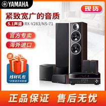 Pre-sale Yamaha Yamaha NS-71 RX-V283 wooden home theater speaker sound 5 1 home