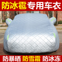 Dongfeng Honda M-NV Car Cover Universal Winter Thickening Anti-freezing Snow Sunscreen Car Jacket