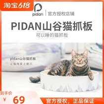 Pidan Valley Cat Grip Plate Can Sleep Cat Grip Plate Bowl Shaped Corrugated Cardboard Cat Litter Resistant to Bite Claw