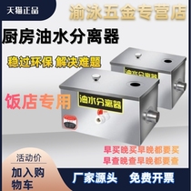 Catering Hotel Stainless Steel Sepp Oil Tank Filter Channel Oil-Water Separator Kitchen Special Small Oil Overpass