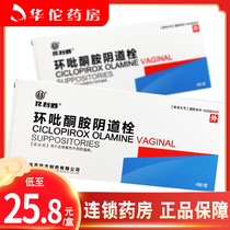 As low as 25 8 cartridge) ring is Shu Ciclopirox vaginal suppository 0 1G * 6 capsules box Candida outside vaginosis
