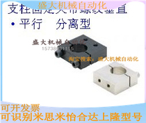 Pillar fixed entrainment with threaded vertical-parallel separation type MISUMI Mithrice induction switch fixing clamp