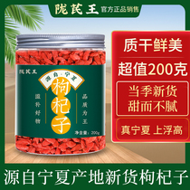 Chinese wolfberry 200g Ningxia super authentic Ningxia red wolfberry large grain free-washing male kidney five treasure tea raw materials