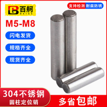 304 stainless steel cylindrical pin positioning pin solid pin M5M6M8 positioning pin fixing pin