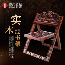 Foldable storage Solid wood Sutra shelf Bible reading and chanting bracket Bracket Buddhist Sutra book reading stand Reading stand Reading stand